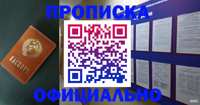 временная регистрация купить в Югорске