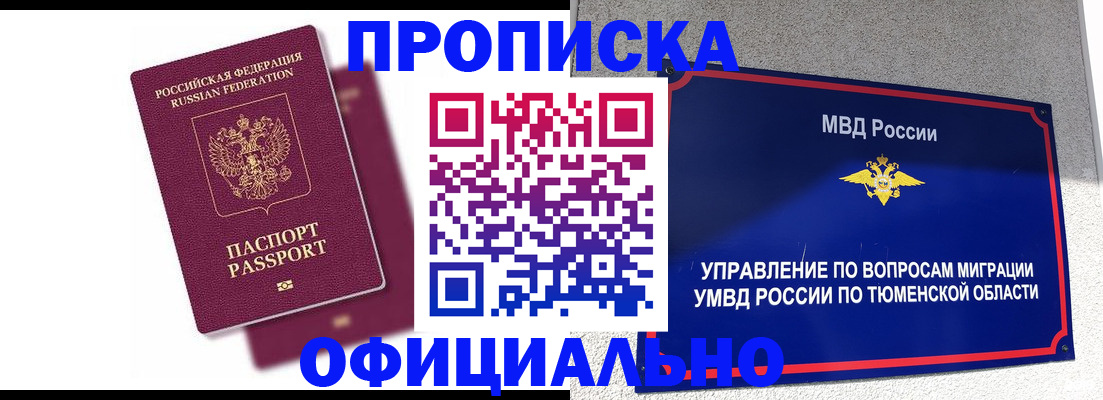 прописка от собственника в Югорске