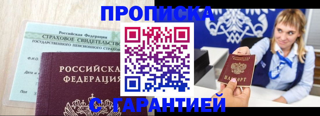 прописка паспорт в Югорске
