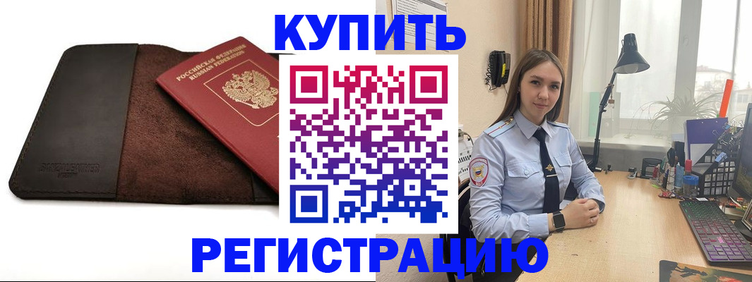 временная регистрация для всех в Югорске